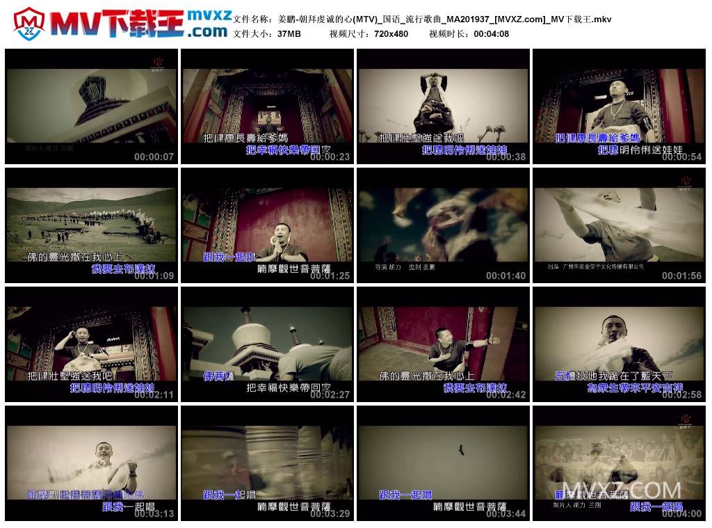 姜鹏-朝拜虔诚的心(MTV)_国语_流行歌曲_MA201937